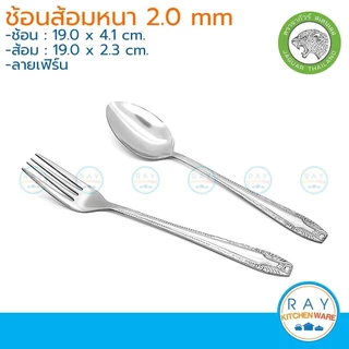 Jaguar ช้อนส้อม (6คู่) 2.0 มม. ลายอิสซาเบล,เพิร์ล,ลิลลี่,เฟิร์น,ชารอน,ออคิด จากัวร์ ช้อนส้อมสแตนเลส (มีลายในตัวเลือก)