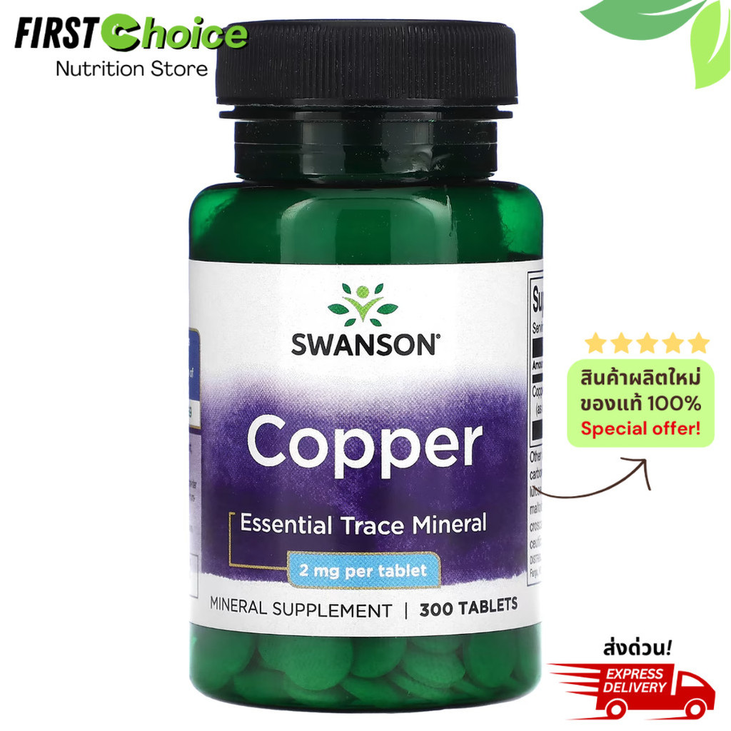 ขนาดสุดคุ้ม! ลอตใหม่! Exp.04/2028, Swanson, Copper, 2 mg, 300 เม็ด แร่ทองแดงเม็ด