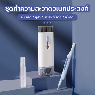 เครื่องมือทำความสะอาดอเนกประสงค์ 7in1 ชุดแปรงทําความสะอาดคีย์บอร์ดคอมพิวเตอร์ ที่ดึงแป้นพิมพ์ หูฟัง ปากกาทําความสะอาด