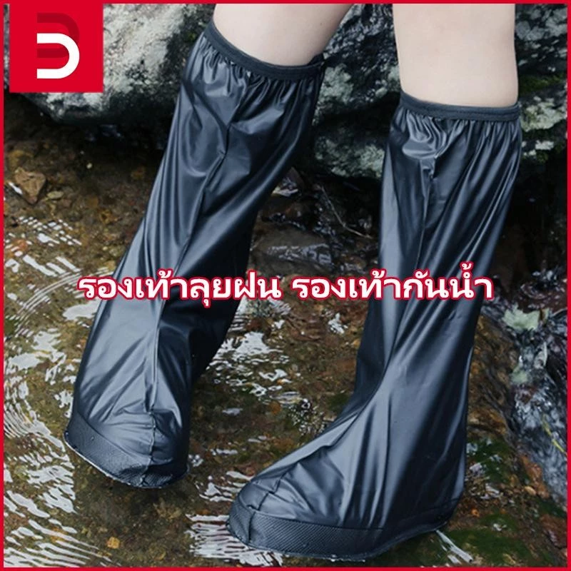 ถุงคลุมรองเท้ากันน้ำ แบบหนา ข้อยาวมีซิป