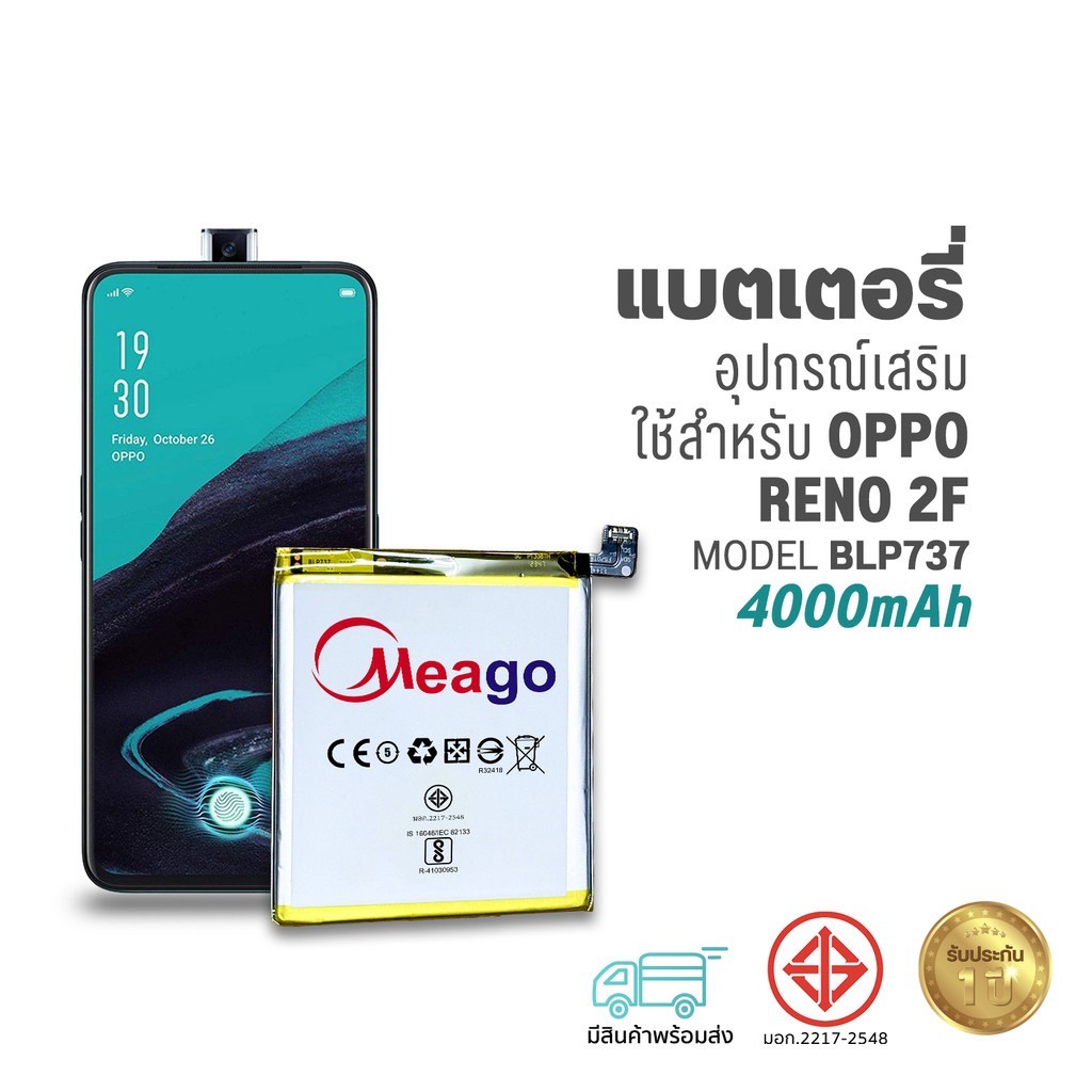Meago แบตเตอรี่ Oppo Reno 2F / BLP737 แบตออปโป้ แบตโทรศัพท์ สินค้ามีการรับประกัน