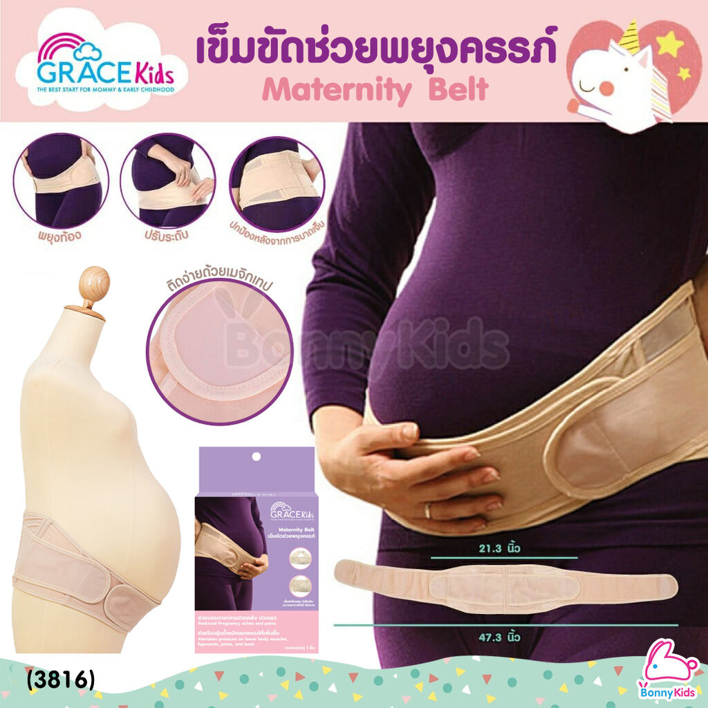 (3816) Grace Kids (เกรซคิดส์) เข็มขัดพยุงครรภ์ ช่วยลดอาการปวดหลัง ความเมื่อยล้า ปรับระดับได้