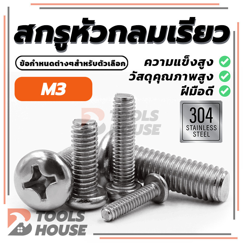 สกรูขนาดเล็กแบบฝังหัวแฉก สแตนเลส 304 น็อต สกรู หัวกลม หัวแพน แฉก P+ มีทั้งหมด 9 รุ่น - รูปที่ 3