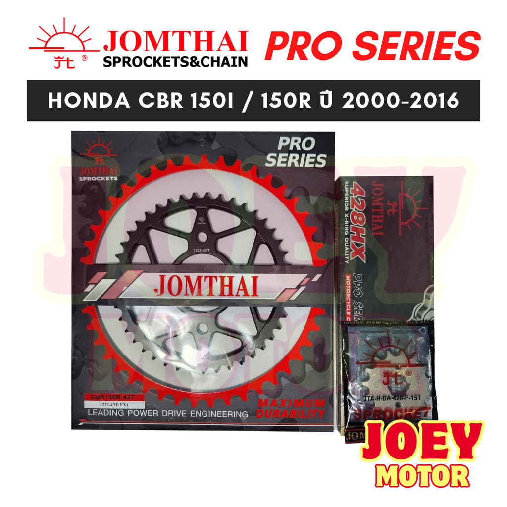 ชุดโซ่สเตอร์ CBR150R / CBR150 คาร์บู ยี่ห้อพระอาทิตย์ PRO SERIEIS โซ่สเตอร์ Honda CBR150R / CBR150 ค