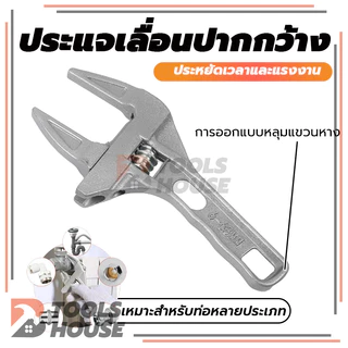 ประแจ ประแจเลื่อนปากกว้าง ด้ามสั้น ประแจปรับได้ ครื่องมือเคลื่อนย้ายในครัวเรือน 16-68 มิล ของแท้ 100%