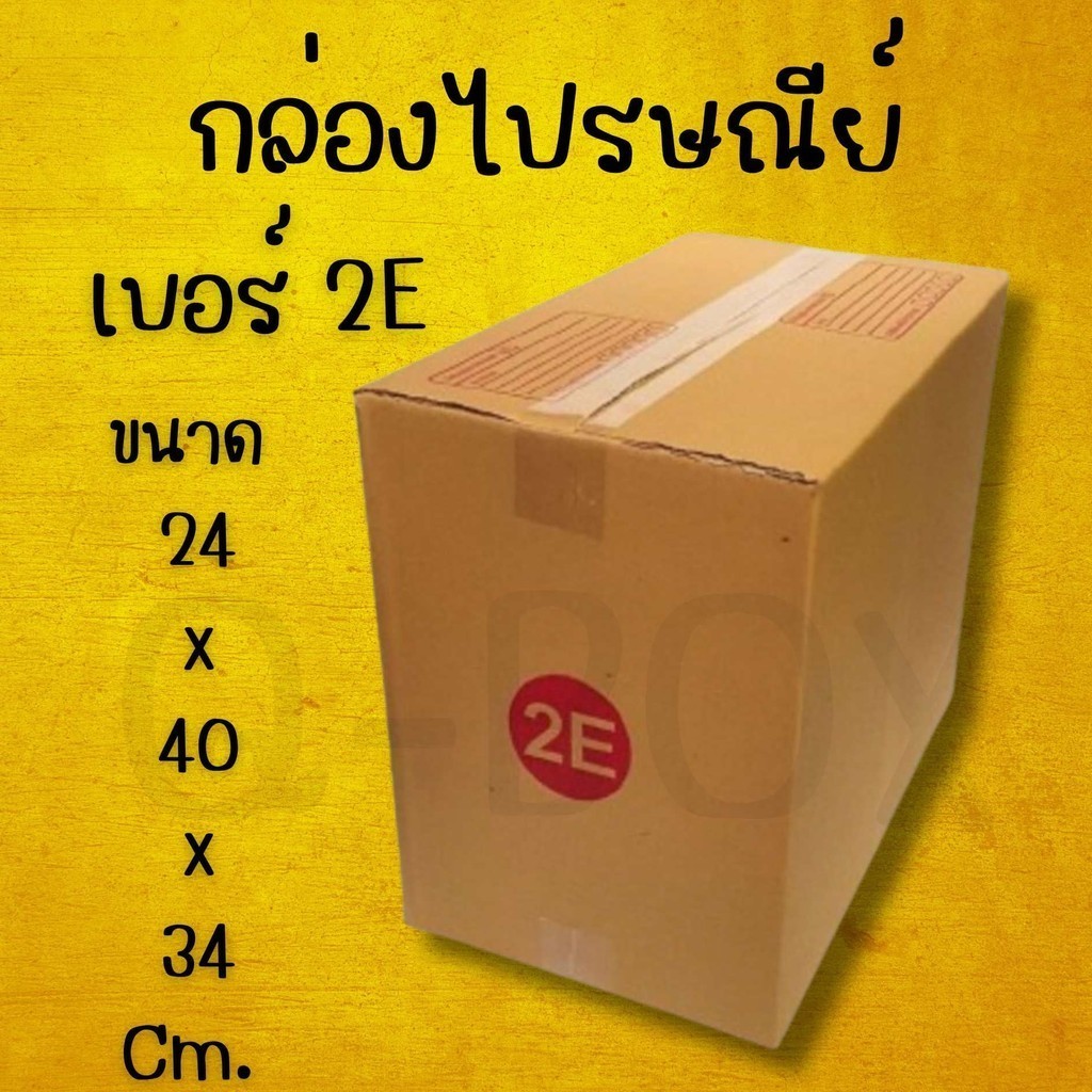 Q-BOX กล่องไปรษณีย์ กล่องพัสดุ เบอร์ 2E ราคาถูกที่สุด