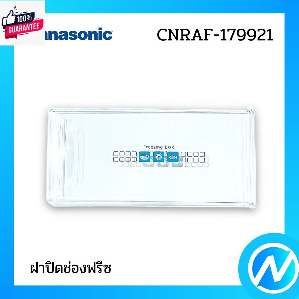 ฝาปิดช่องฟรีช อะไหล่ตู้เย็น อะไหล่แท้ Panasonic รุ่น CNRAF-179921