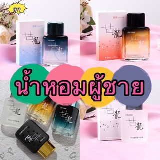 365mallshop NSXS59 (ร้านไทย)น้ำหอมผู้ชาย COLOGNE ฟีโรโมน 50Ml 4กลิ่น (ของขวัญ ของใช้ ผู้หญิงและชาย)