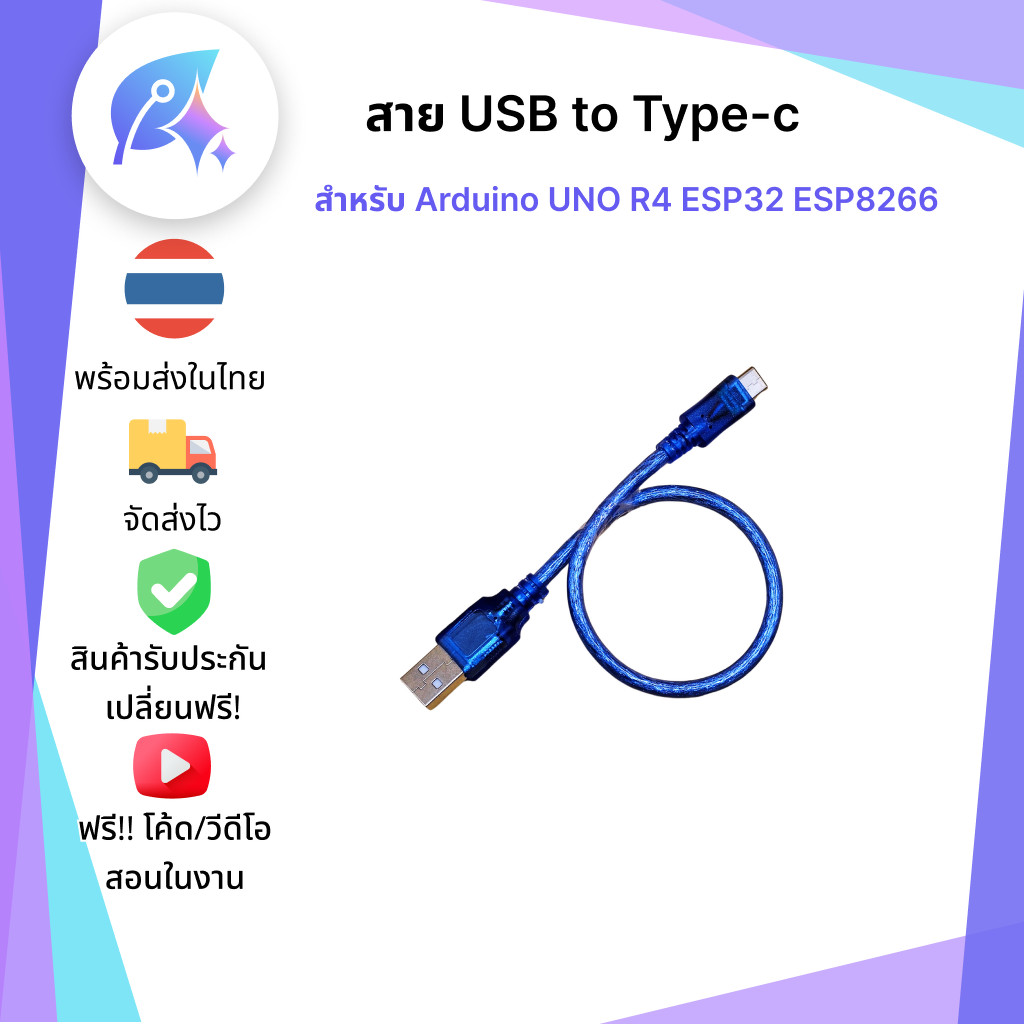 สาย USB to Type-c 30cm สำหรับ บอร์ด UNO R4, ESP32 Type-c, ESP8266 Type-c SNP-00212