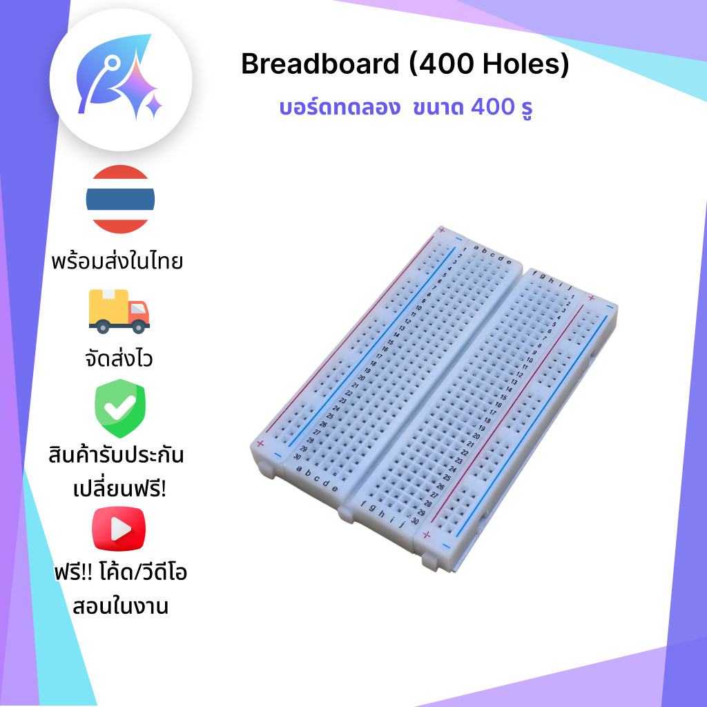 บอร์ดทดลอง ขนาด 400 รู Breadboard (400 Holes) SNP-00217