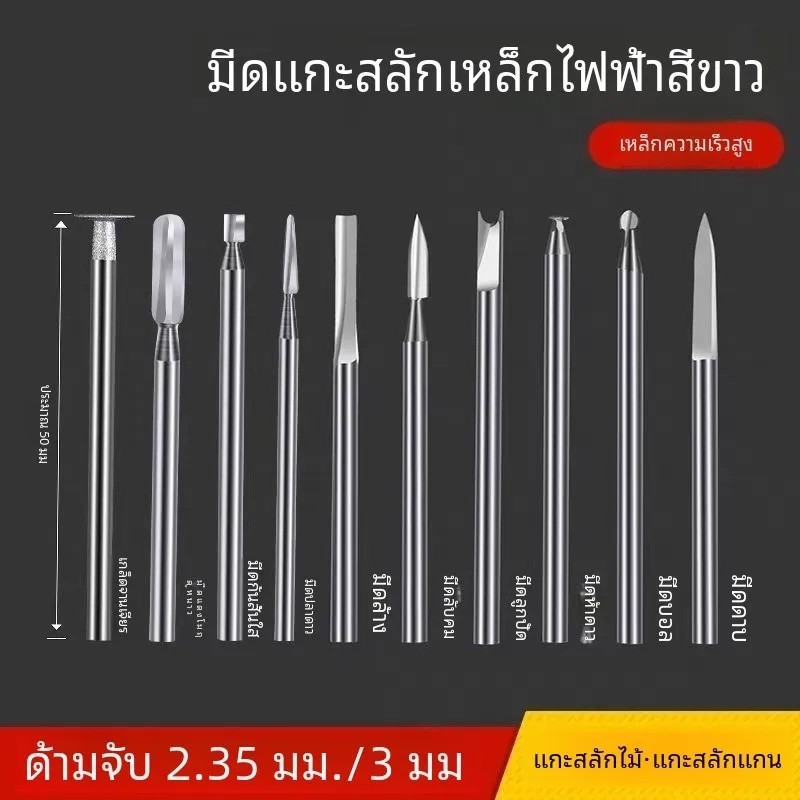 ชุดเครื่องมือไฟฟ้าแกะสลักเครื่องฟันหัวมีดเหล็กสีขาวดอกสว่านหัวเจียรงานไม้แกะสลักไม้แกะสลักไม้มีดดาบ d5ke