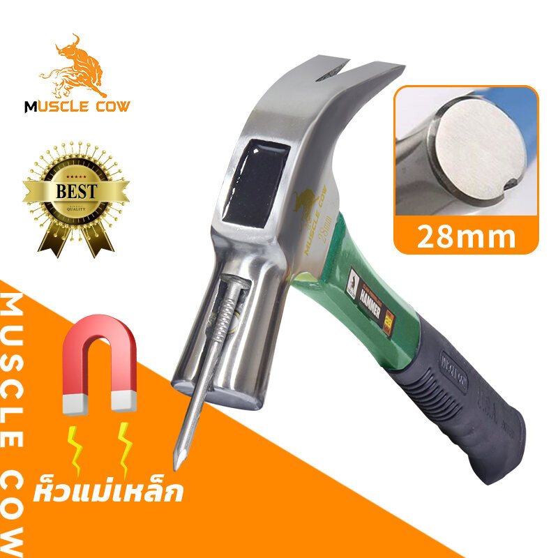MUSCLE COW ค้อนก้ามปู28mmค้อนมียางกันลื่นด้ามไฟเบอร์ค้อนมีช่องเสียบตะปูค้อนมัลติฟังก์ชั่นค้อนถอนตะปูสามสีการส่งแบบสุ่ม