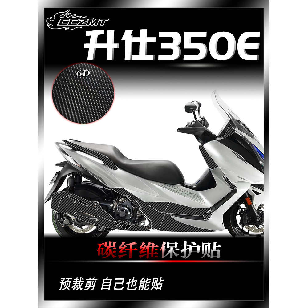 ร้านคนไทยรับประกัน ฟิล์มสติ๊กเกอร์ลายเคฟล่าของแต่งมอเตอร์ไซค์ zontes350E ZONTES 350 จำหน่ายอะไหล่รถแ