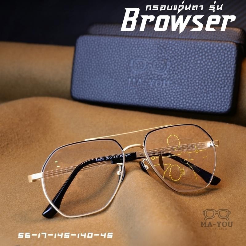 แว่นสายตายาวโปรเกรสซีฟเลนส์ออโต้ รุ่น "บราวเซอร์" Browser P-9539 Titanium เลนส์ไร้รอยต่อ มองได้ 3 ระยะ ไกล กลาง ใกล้