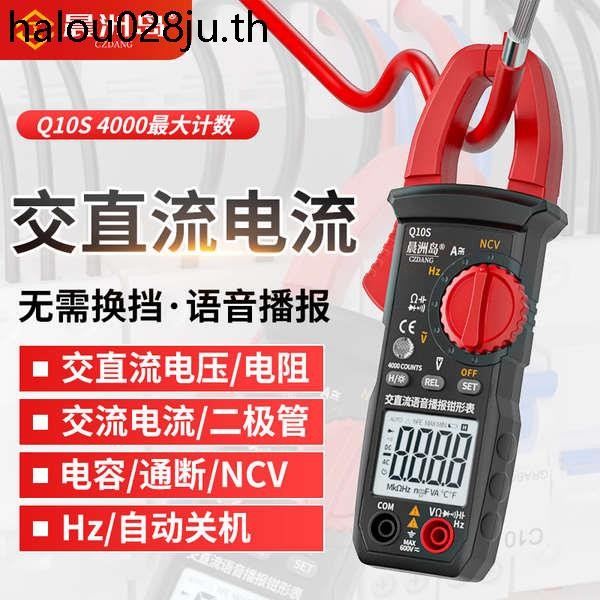 Smart Voice Clamp Meter Q10S การวัดความแม่นยําสูงกึ่งอัตโนมัติ AC DC Current Cl