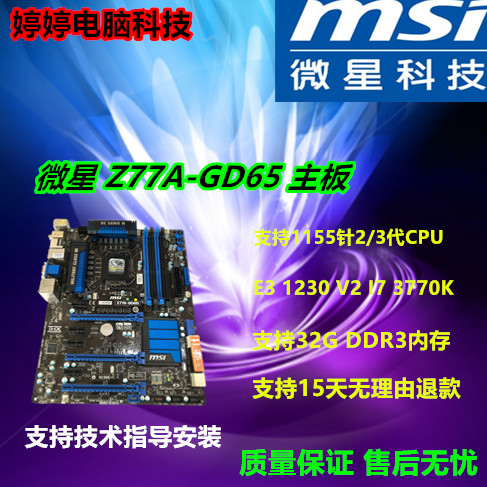 MSI/MSI Z77A-GD65/GD55/G45/G43/G41 เมนบอร์ด B75A-G43/G41 Z77 B75