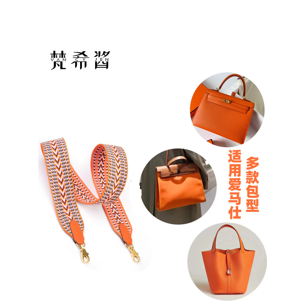 Vanshee Sauce เหมาะสําหรับ Hermes ประเภทต่างๆกระเป๋าประเภท herbag31 ผ้าใบสายสะพายไหล่กว้าง kelly25 ก