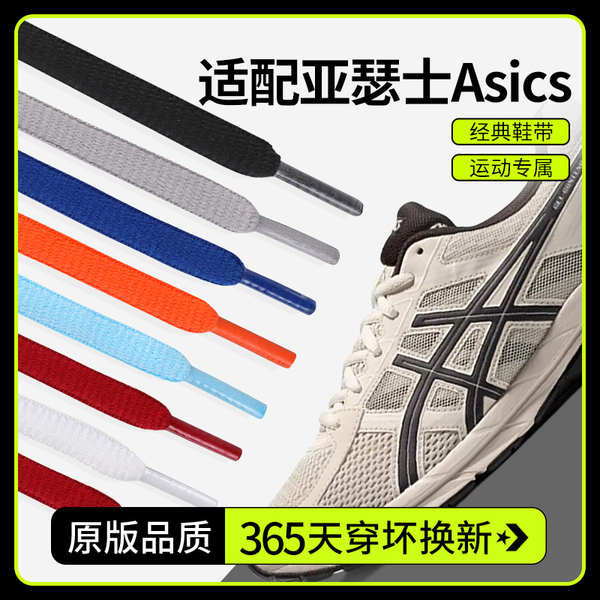 เชือกรองเท้า เชือกรองเท้ากลม เชือกผูกรองเท้าช้างป่าสําหรับ ASICS กึ่งรอบสีเบจสีดําผู้ชายและผู้หญิงลู