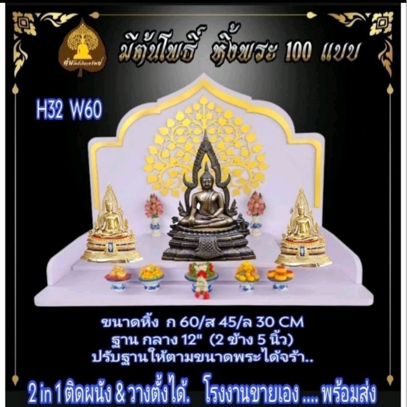 new หิ้งพระ  H32 W60  หิ้ง  พระพิฆเนศ  ท้าวเวสสุวรรณ ตาไข่ ไอ้ไข่ หิ้งพระโมเดริน ขนาดเล็ก . ขนาดใหญ่