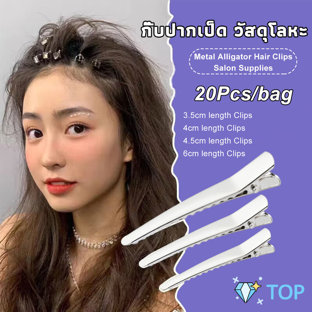 กิ๊บปากเป็ด วัสดุโลหะ อุปกรณ์เสริม DIY อุปกรณ์ร้านทำผม Hair Clips