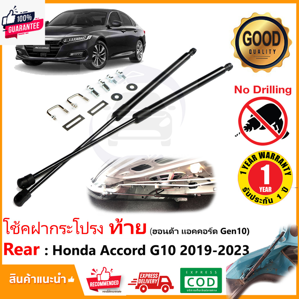 โช๊คฝากระโปรง ท้าย Honda Accord G10 2019-2023 สินตรงรุ่นไม่ต้องเจาะ ของแต่ง กระโปรท้าย OEM รัประกัน 