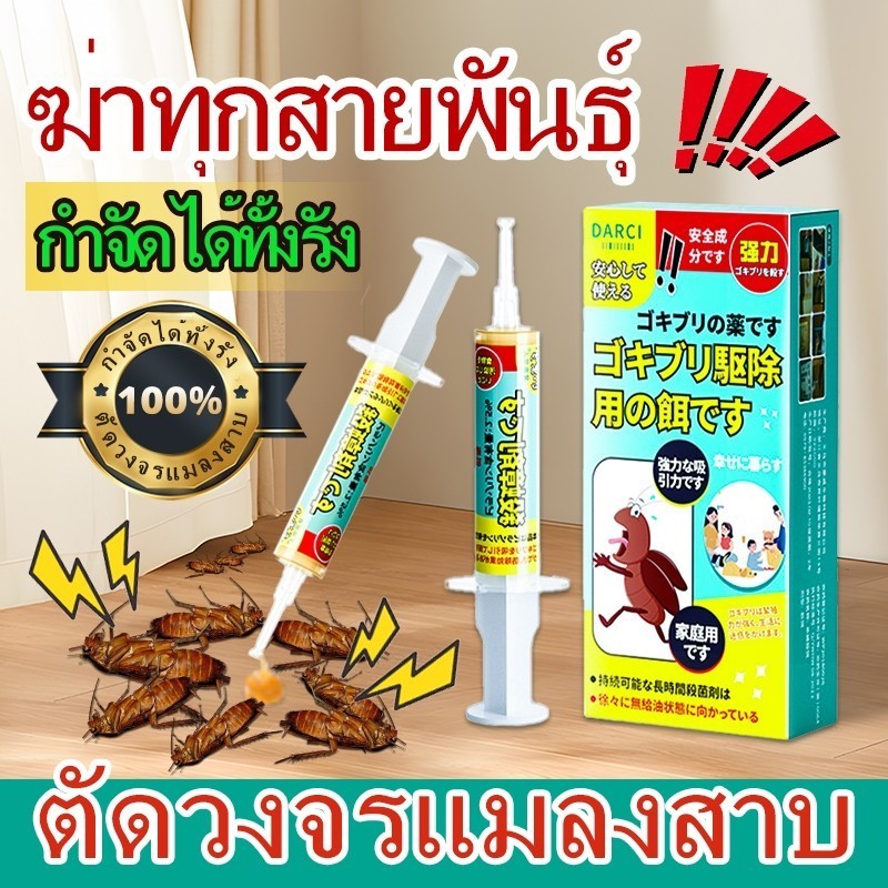 เจลกำจัดแมลงสาบ (หลอด 10g) เห็นผลรวดเร็ว เจลแมลงสาบ กำจัดแมลงสาบ ฆ่าเสี่ยวเฉียง จับแมลงสาบง่ายๆ ได้ผล100%