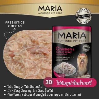 [12 ซอง] Maria อาหารเปียกสุนัข อาหารสุนัข เกรดพรีเมี่ยม Grain-free ไม่เติมเกลือ ขนาด 70 กรัม