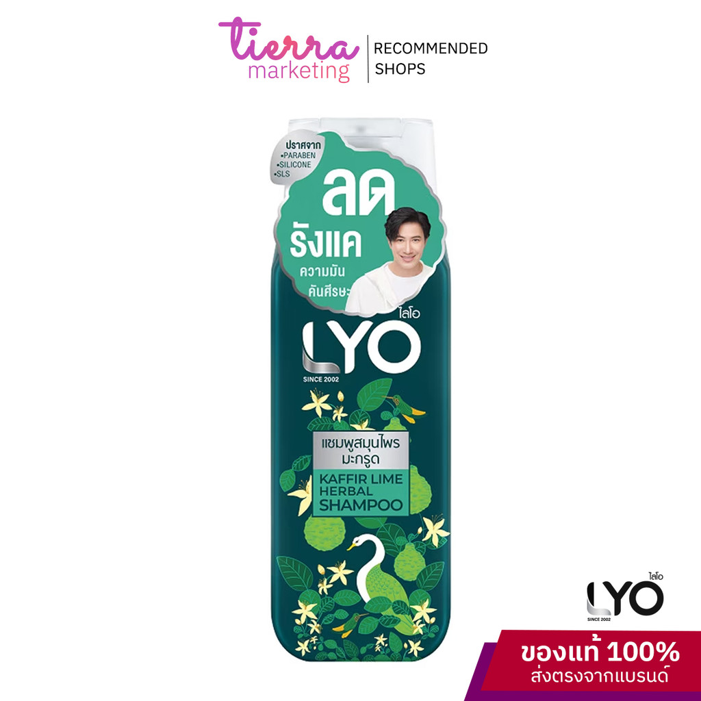 LYOKAFFIR LIME HERBAL SHAMPOO แชมพูสมุนไพรมะกรูด สำหรับผู้มีปัญหาคันศีรษะมีรังแค ปริมาณ 200 มล.