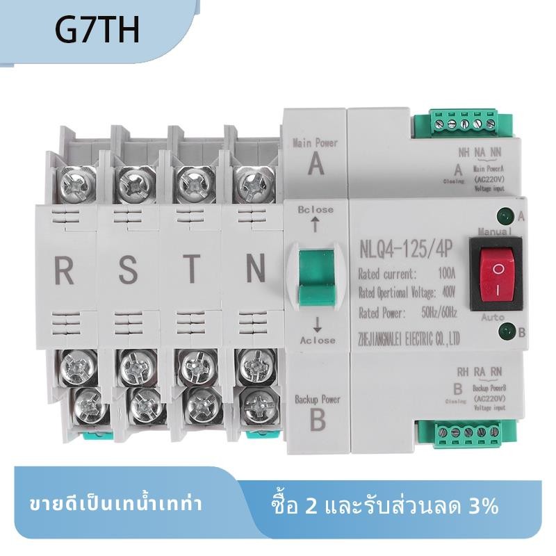 Mcb Type Dual Power สวิตช์โอนอัตโนมัติ 4P 100A ATS Circuit Breaker สวิตช์ไฟฟ้า