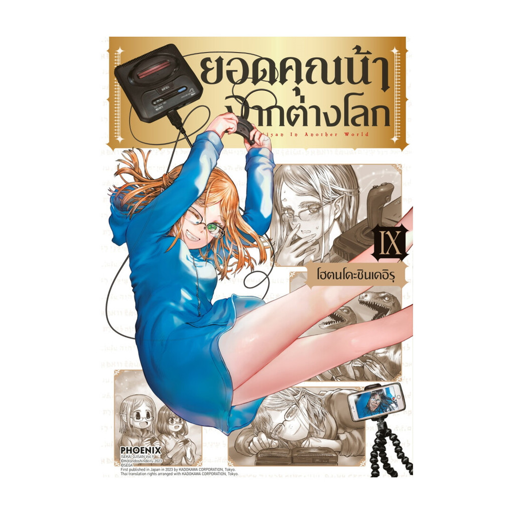 นายอินทร์ หนังสือ ยอดคุณน้าจากต่างโลก เล่ม 9 (Mg)