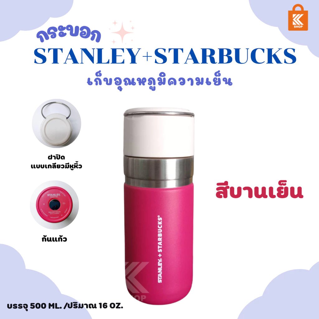 Starbucks Stanley Bottle กระอกน้ำสตาร์ัคส์ starbuck stanley 500 ml  พร้อมกล่อง thumbnail 9