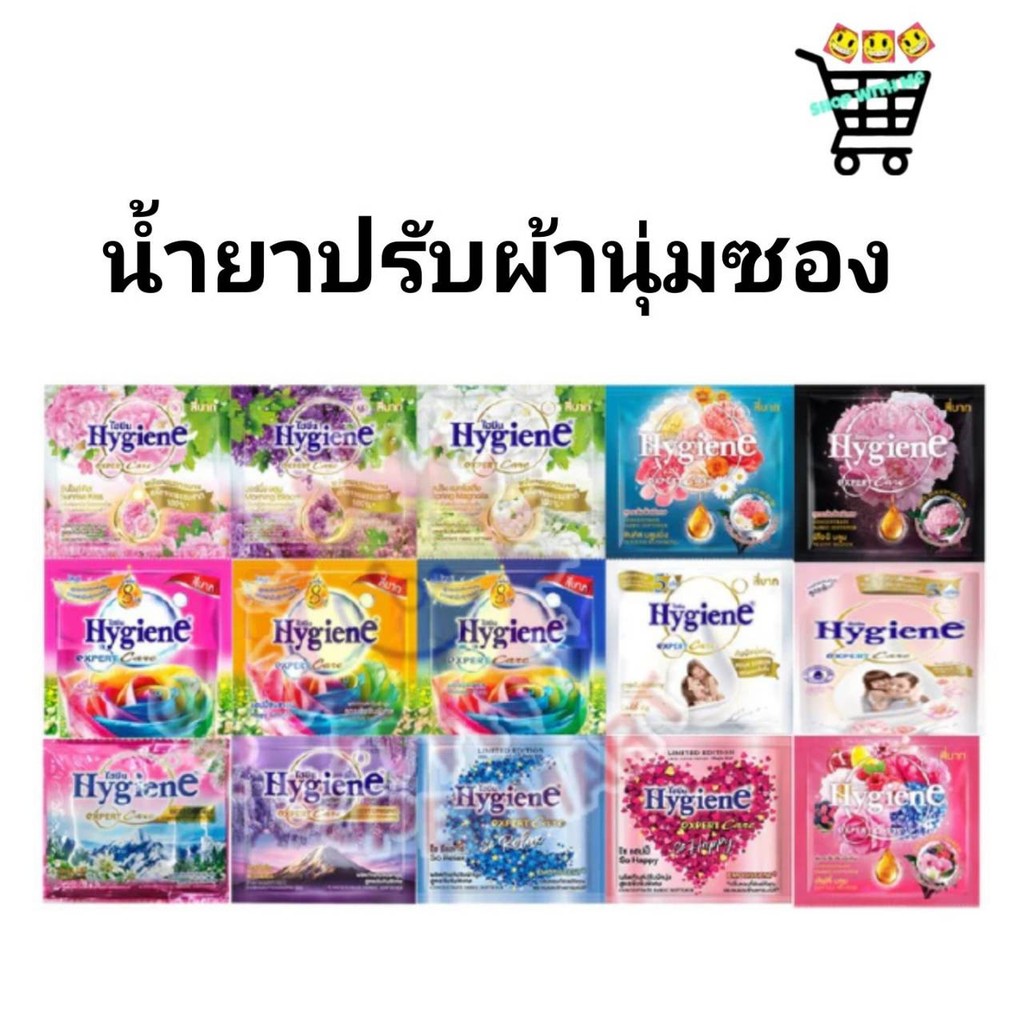 ซื้อ 1 ซอง 2 บาท กดได้หลายซอง ไฮยีน  น้ำยาปรับผ้านุ่ม ไฮยีน คละสี 20มล.