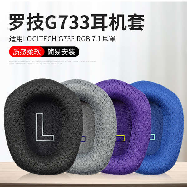 แผ่นรองหูฟังฟองน้ํา Shangnuo Logitech ชุดหูฟังที่ปิดหูกันหนาว G733ชุดหูฟังแบบสวมหัว G335ชุดหูฟังสำหร