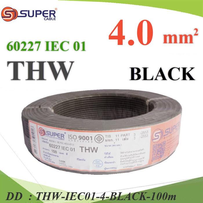 THW-IEC01-4-BLACK-100m สายไฟ THW 60227 IEC01 ทองแดงฉนวนพีวีซี ขนาด DD