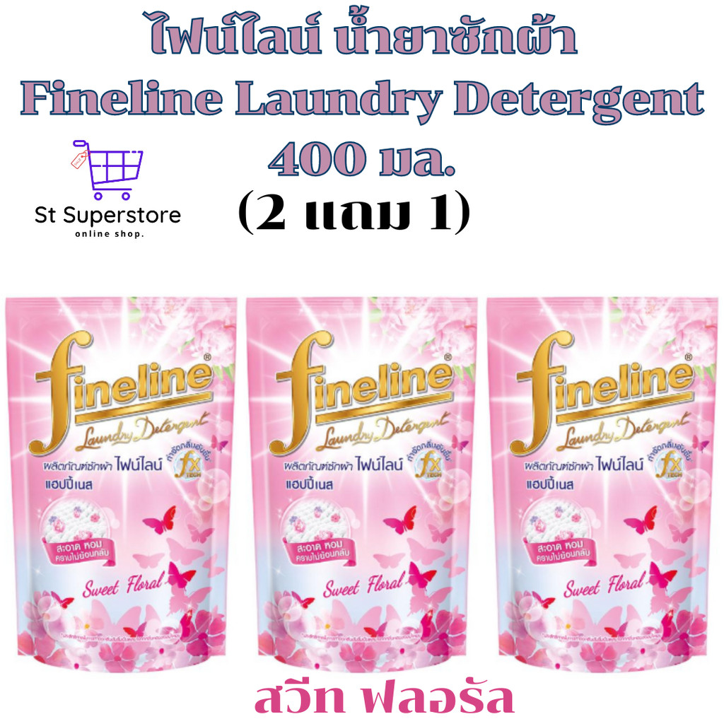 ไฟน์ไลน์ [2 แถม 1] Fineline น้ำยาซักผ้า 400 มล. 3ถุง - รูปที่ 2
