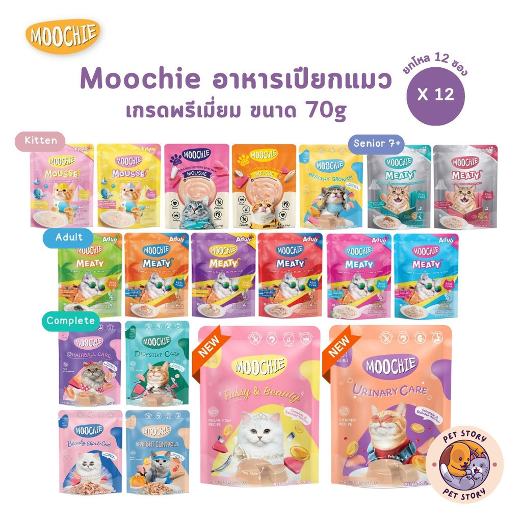 [ยกโหล 12 ซอง] Moochie อาหารเปียกแมว มูชี่ ไม่เติมเกลือ เพื่อสุขภาพน้องแมว ครบสูตร