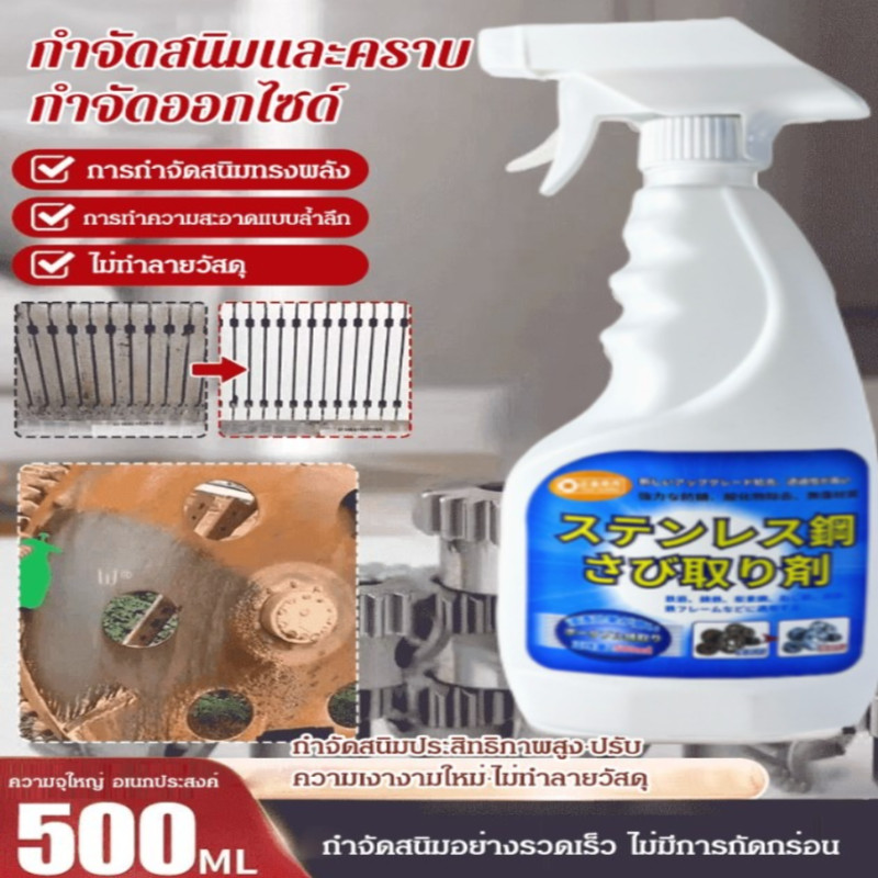 【กำจัดสนิมอย่างรวดเร็ว】น้ำยากำจัดสนิมที่มีประสิทธิภาพ/500ml น้ำยาขจัดสนิม ไม่ทําร้ายเหล็ก/ละลายสนิมโหละ-ป้องกันหล่อลื่น ขจัดสนิมได้เร็ว ขจัดสนิม
