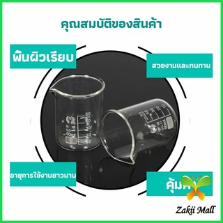บีกเกอร์ แก้ว ขนาด 50ml, 100ml, 200ml and 250ml พร้อมส่ง Glass Beaker Zakii Mall
