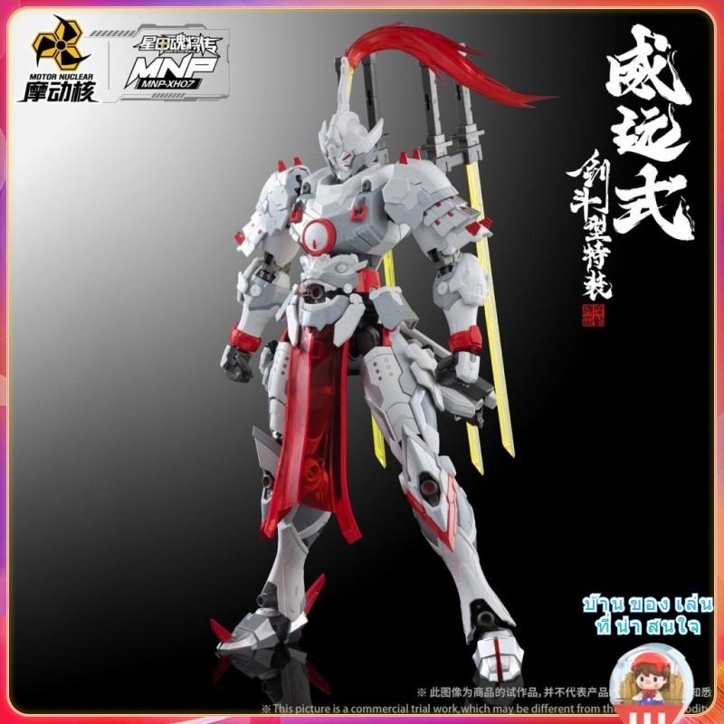 ส่วนลดการรับเฉพาะจุดการประกอบ MNP-XH07นิวเคลียร์แบบมอเตอร์ Weiyuan ประเภทการต่อสู้ด้วยดาบ Guochuang 