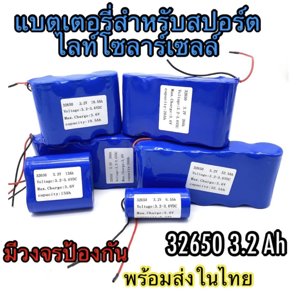 Rabbit ราคาขายส่ง! แบตเตอรี่LiFePo4 32650 3.2V 6.5Ah 13Ah 19.5Ah 26Ah 32.5Ahสำหรับไฟโซล่าเซลล์ LED มีวงจรป้องกันครบถ้ว