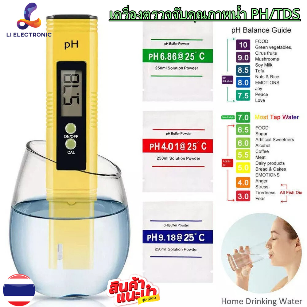 เครื่องตรวจจับคุณภาพน้ำ PH/TDS(ละลายได้) & EC(การนำไฟฟ้า) วัดน้ำ วัดกรด วัดปุ๋ย วัดความเค็มน้ำป（เครื่องสีเหลือง）