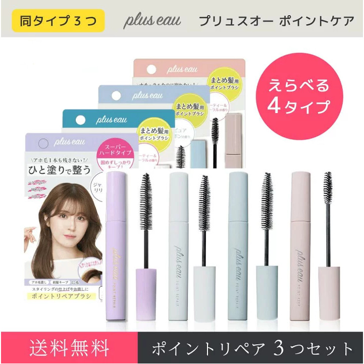 Plus Eau Point Repair Pure - Blue/White/Pink/Purple Anti Fizzy Hair  (10ml) พร้อมส่ง