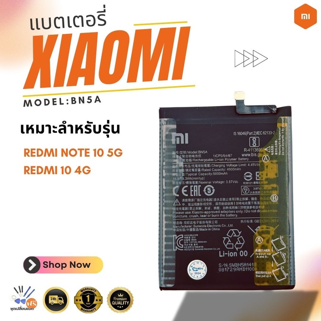 แบตเตอรี่ แท้ Xiaomi Redmi Note 10 5G /Redmi 10 4g battery BN5Aแบตเตอรี่ Xiaomi Mi Poco M3 Pro