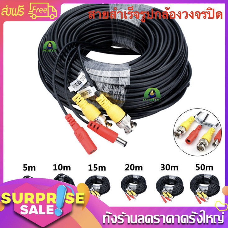 IREMAXMALL สายสำเร็จรูปกล้องวงจรปิด ความยาว 5 / 10 / 15 / 20 / 25 / 30 / 40 / 50 / 60 เมตร - แบบเลือกซื้อ สาย BNC+DC