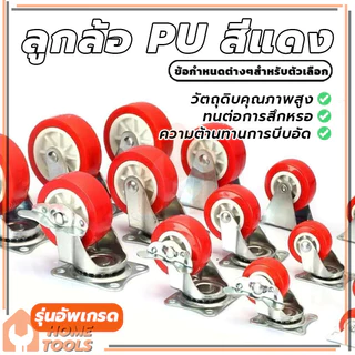 ลูกล้อ PU สีแดง ลูกล้อรถเข็น ล้อเก้าอี้1.5นิ้ว 2นิ้ว โพรียูรีเทน ลูกล้อโพรียูรีเทน หมุนได้