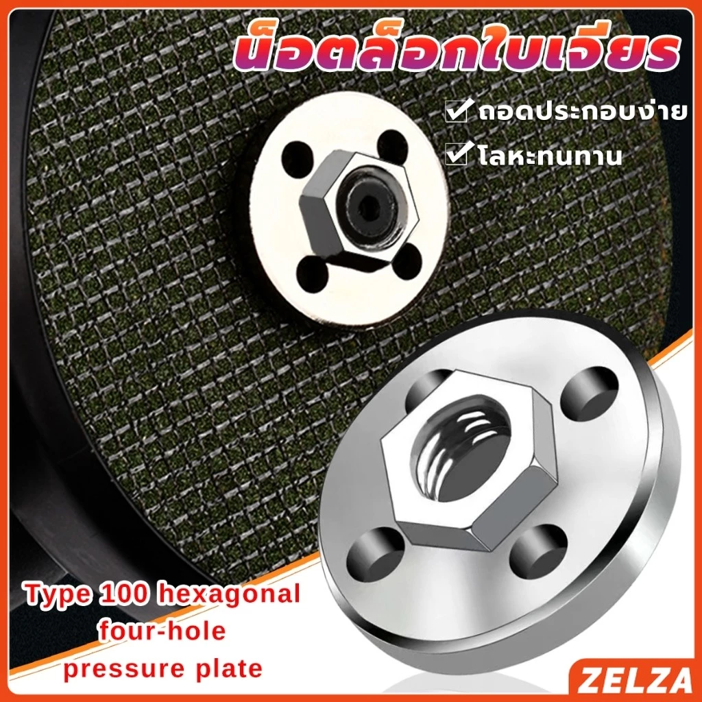 ZELZA น็อตล็อกใบเจียร ประกับใบหินเจียร วัสดุโลหะ Grinder Accessories