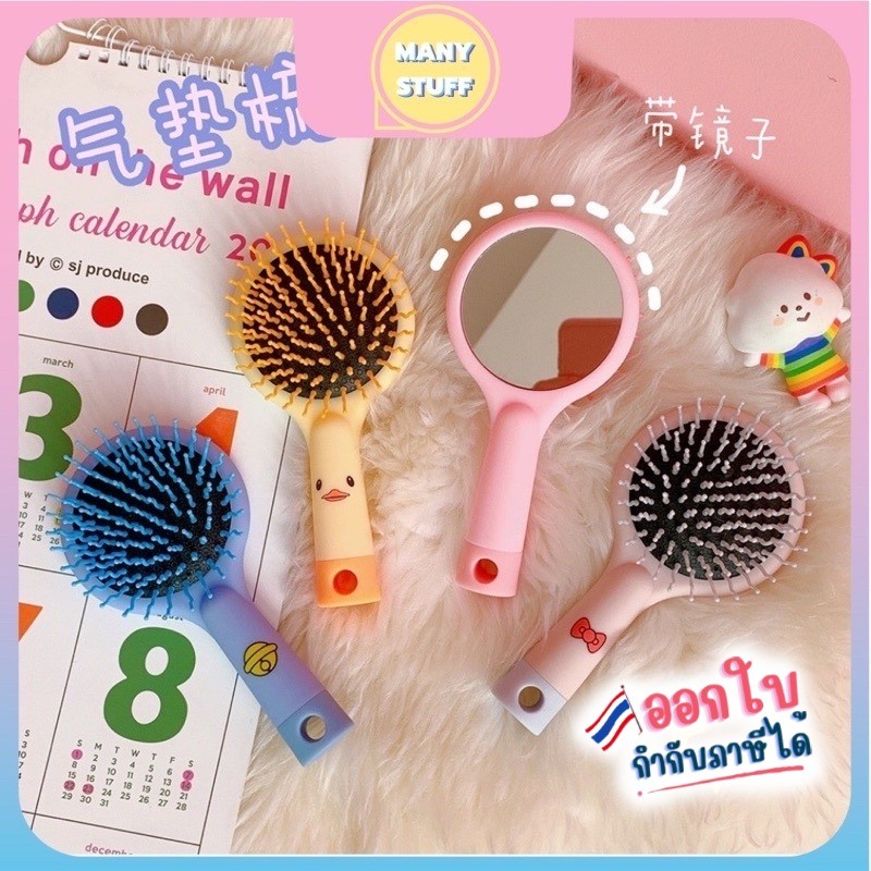 (สินค้าพร้อมส่งจากไทย) หวีแปรงพร้อมกระจก (M0012)