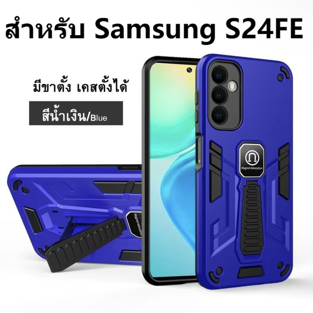เคสโทรศัพท์สำหรับ Samsung S24FE เคสmag-net กันกระแทก มีขาตั้ง