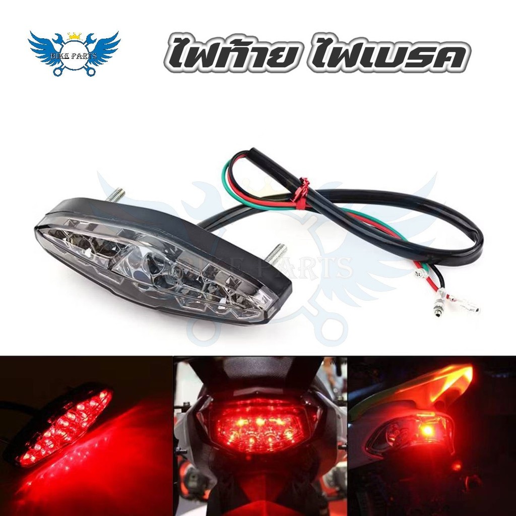 ไฟท้ายรถจักรยานยนต์ 12V 15 LED ไฟท้ายมีไฟเบรค รถมอเตอร์ไซค์ ใส่ได้ทุกรุ่น (0120)