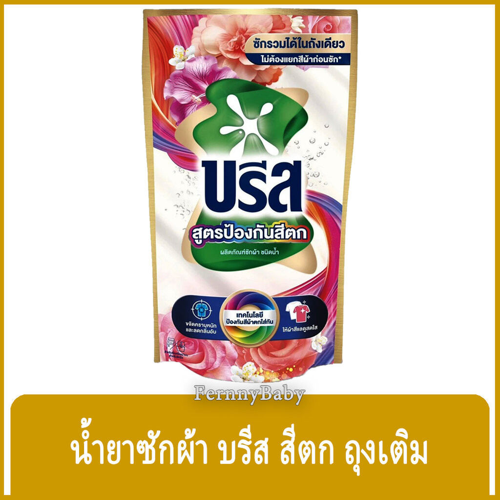 FernnyBaby สีรุ้ง ป้องกันสีตก Breeze บรีสเอกเซล บรีสน้ำ 650ML ผงซักฟอก น้ำยาซักผ้า บีสน้ำ บรีสเอกเซล สี รุ้ง ซิกเนเจอ...